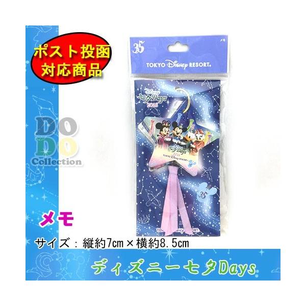 ディズニー七夕デイズ 18 メモ 東京ディズニーリゾート 限定 Tdr Ab8777 ドドコレクション 通販 Yahoo ショッピング