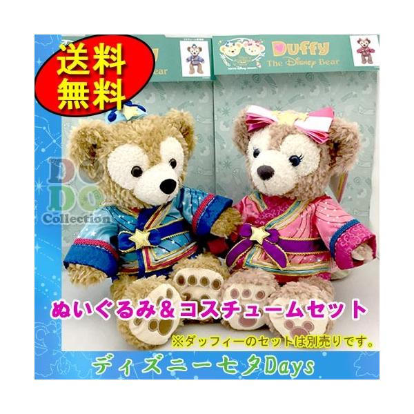 お得 送料無料 シェリーメイ ぬいぐるみ 七夕コスチュームセット 東京ディズニーシー限定