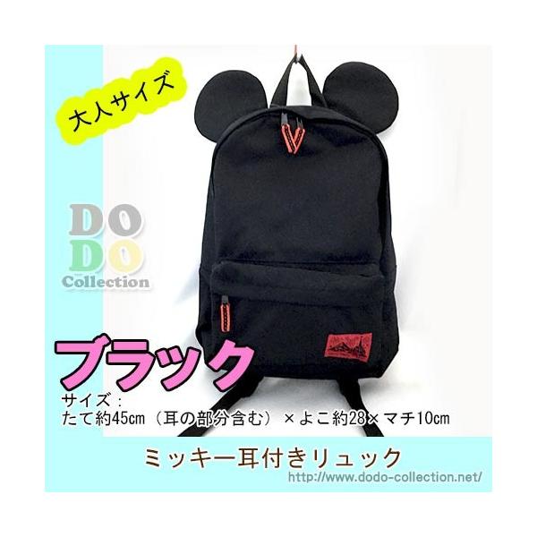 ミッキー耳付き リュックサック ブラック 黒 大人サイズ 東京ディズニーリゾート 限定 グッズ お土産 Buyee Buyee Jasa Perwakilan Pembelian Barang Online Di Jepang