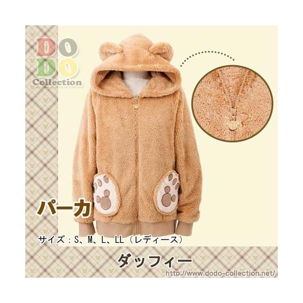 ダッフィー パーカ レディース S M L Ll ふわふわグッズ 予約 東京ディズニーシー 限定