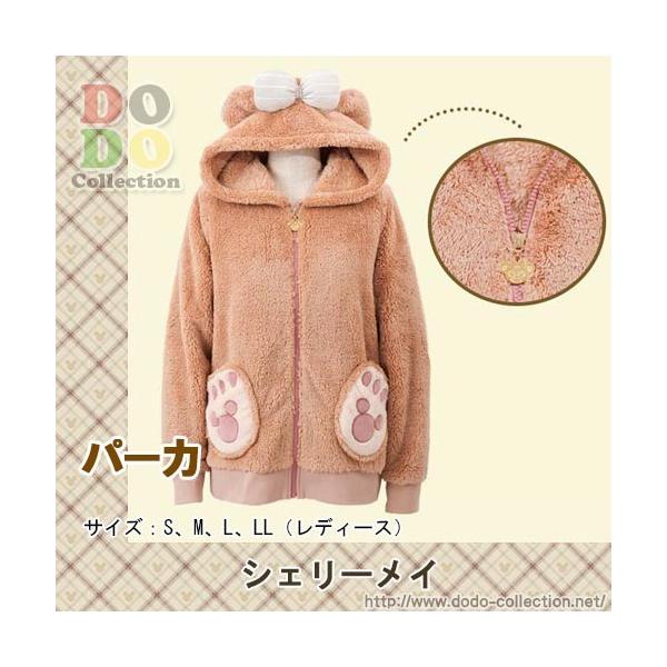 シェリーメイ パーカ レディース S M L 日本正規代理店品 限定 ふわふわグッズ 予約 東京ディズニーシー Ll
