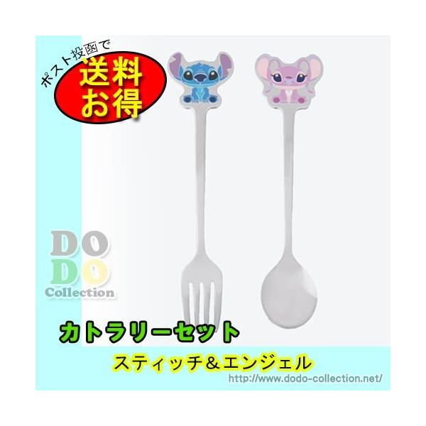 スティッチ エンジェル カトラリーセット スプーン 期間限定送料無料 フォーク お土産 グッズ 東京ディズニーリゾート 限定