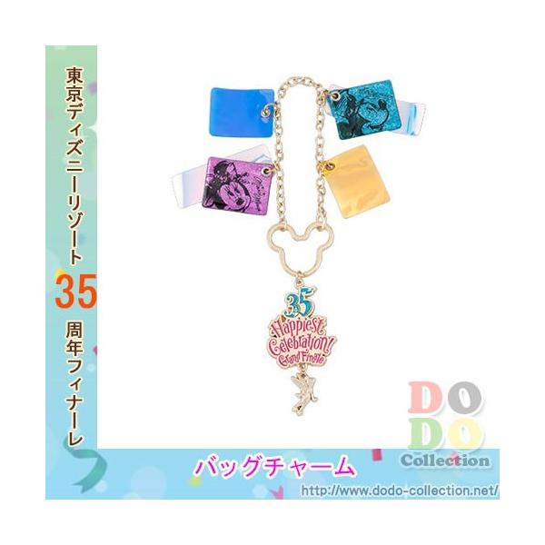 東京ディズニーリゾートホテル限定　バッグチャーム dodo-collection_tdr-ab9874