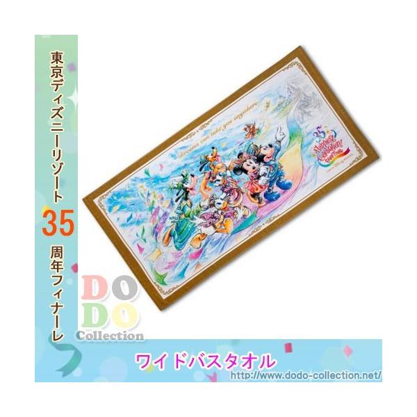 ワイドバスタオル ハピエストセレブレーション グランドフィナーレ 東京ディズニーリゾート35周年限定 Tdr Ab96 ドドコレクション 通販 Yahoo ショッピング