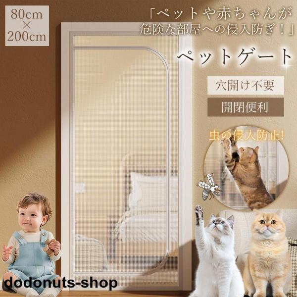 商品詳細カラー:/ホワイトサイズ:/80cm×200cm【商品説明】◇ペットや赤ちゃんが危険な部屋への侵入防ぎ、 脱走防止する機能だけではなく、夏に虫の侵入のために、網戸として最適！◇１ｍｍな網目で虫・蚊・ハエ等の侵入をきちんと防止、 大き...