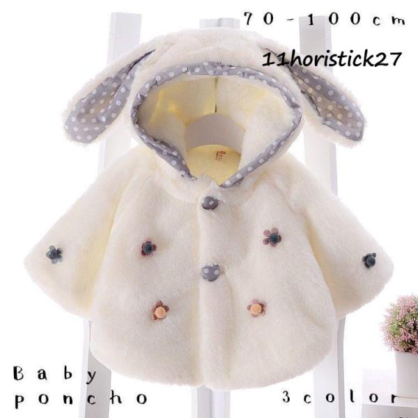 うさ耳付きのフードと後ろについたしっぽがとってもかわいい長袖ポンチョです。【サイズについて】70cm：着丈28cm、バスト×2 31cm、袖丈20cm80cm：着丈30cm、バスト×2 32cm、袖丈20cm90cm：着丈32cm、バスト×...