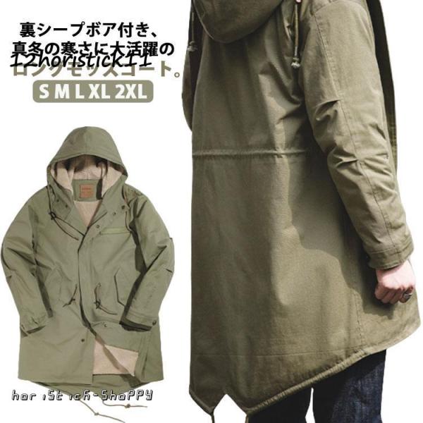 モッズコート 裏ボア メンズ コート ミリタリーコート 裏起毛 ロングコート 厚手 防寒 保温 秋 冬 アウター ゆったり コットン ツイル生地 m- モッズコート 裏ボア メンズ コート ミリタリーコート 裏起毛 ロング