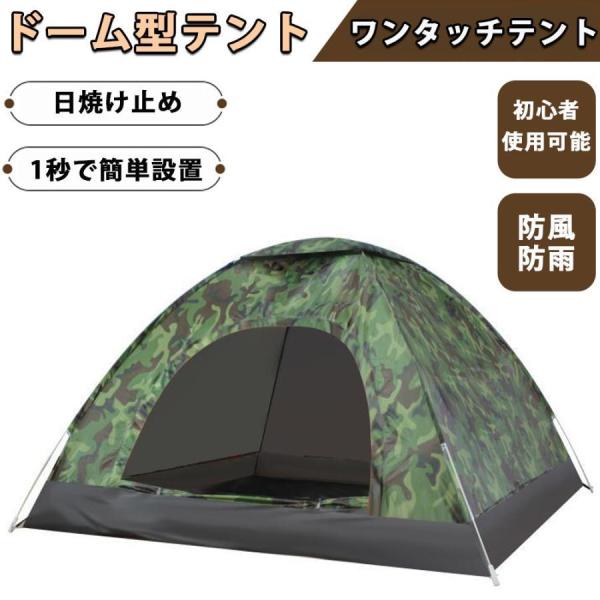 ワンタッチ テント 2 3 4 5 6 ドーム 簡単設営 キャンプ アウトドア ワンタッチテント ソロテント ドームテント ソロキャンプ 1〜2人