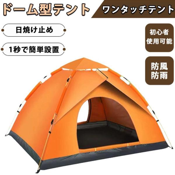 ワンタッチテント 4人用 テント 軽量 ワンタッチテント ドーム型テント キャンプテント 自動ポップアップテント 2?4人用 設営簡単アウトドア 釣り 旅行用品 ワンタッチテント 4人用 テント 軽量 ドーム型テント キャンプテント