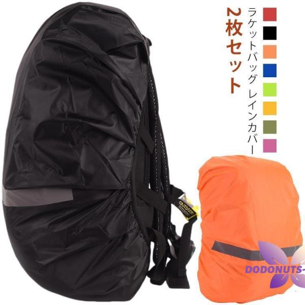 ラケットバッグ防水カバー カバー 雨対策 自転車通学 安全対策 レイン