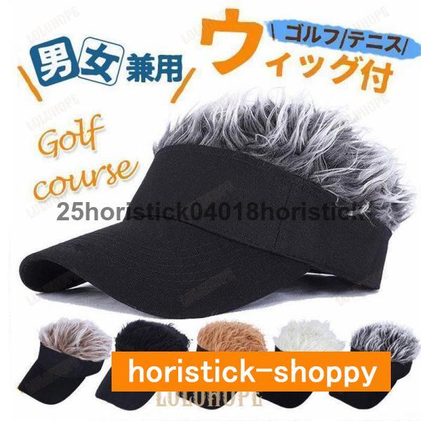 商品詳細:カラー:/A01/A02/A03/A04/A05サイズ:/フリーサイズ■商品説明いつもと違った雰囲気を楽しめるウィッグ付きのゴルフサンバイザーゴルフでもウケること間違いなしコンペの景品としても大！髪の毛部分と裏布プロゴルファー風ツ...