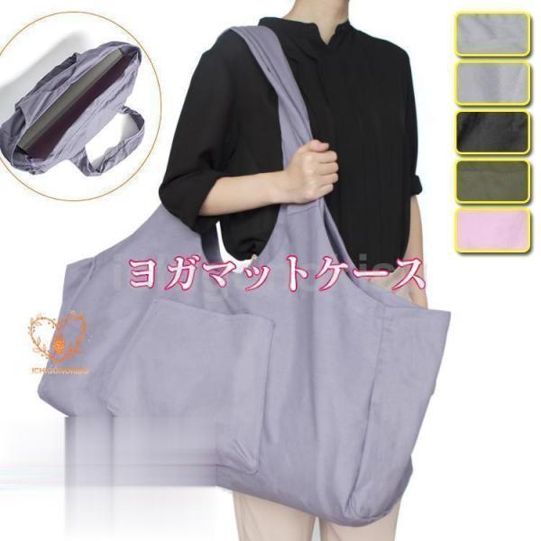 マットケース レディース ヨガバッグ ヨガマット収納 収納バッグ ジム スポーツ 肩掛け 丈夫 軽い バッグ 軽量 お持ちはすいCOLORパープル グレー 黒 オリーブ ピンクSIZE:F　29 x 9 x 12 Inches素材：ポリエス...