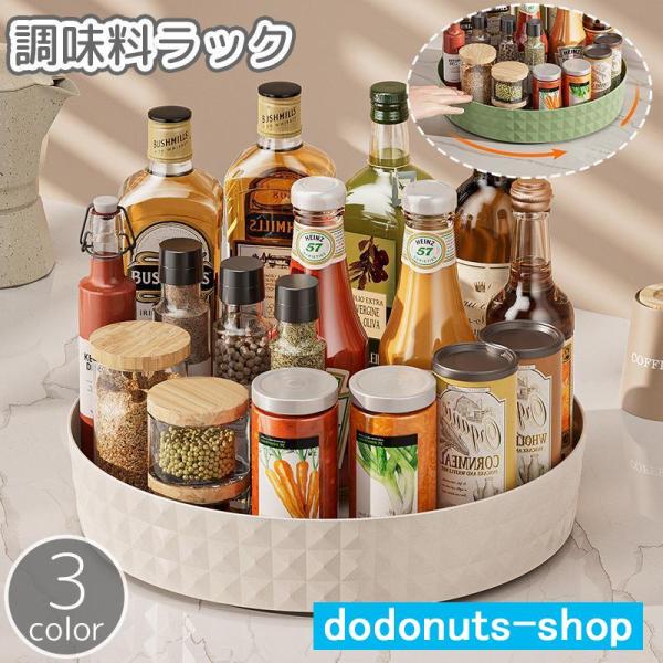 回転式の調味料ラックでキッチン整理がラクラク?調味料や小物をすっきり収納できる丸型トレー◎シンプルでスタイリッシュなデザインが台所にぴったり！【サイズについて】画像をご参照ください。【素材について】HIPSPP【カラーについて】生産ロットに...