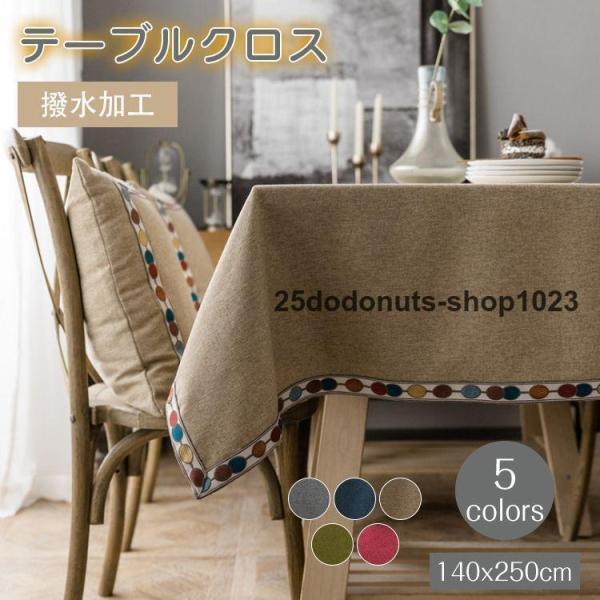 テーブルクロス 撥水加工 北欧INS すべりどめ リネン混 綿麻汚れ防止 テーブルカバー 長方形 正方形 お手入れ簡単 テーブルマット インテリア 多色選べる 刺繍 正方形 縁取り テーブルクロス 北欧風 祝日               ...