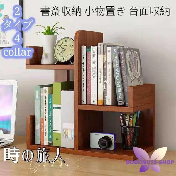 素材：ボートA~Bサイズ:30*31*17cmC~Gサイズ:40*36*17cm特徴：●台面収納●ミニ本棚●おしゃれ●コンパクトモニターと実際の商品色が異なる場合がございます。在庫数の更新は随時行っておりますが品切れになってしまうこともござ...