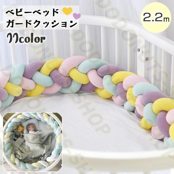 寝返りなどで柵にぶつかる衝撃を和らげるベッドガードクッション。ベビーベッドの柵からお子様の手や足が出ることも防げます♪おしゃれな結び目デザインで撮影時などにも映えて◎※別カラーも販売中です。【zak-23465-1】で検索してください。【サ...