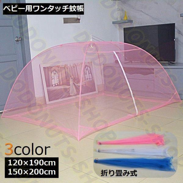 ワンタッチ折り畳み式で設置簡単＆コンパクト収納☆ファスナー付きで出入りしやすいテント式のベビー用蚊帳です。嫌な虫や蚊から赤ちゃんをガード♪エアコンの風除け対策も◎出産祝いなどのギフトとしてもオススメのアイテムです。【サイズについて】約120...