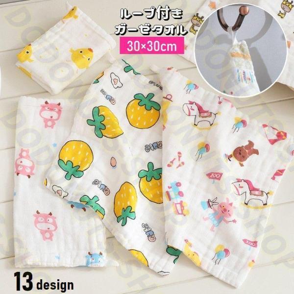ガーゼタオル ループ付き 単品 30 30cm ガーゼハンカチ フェイスタオル  