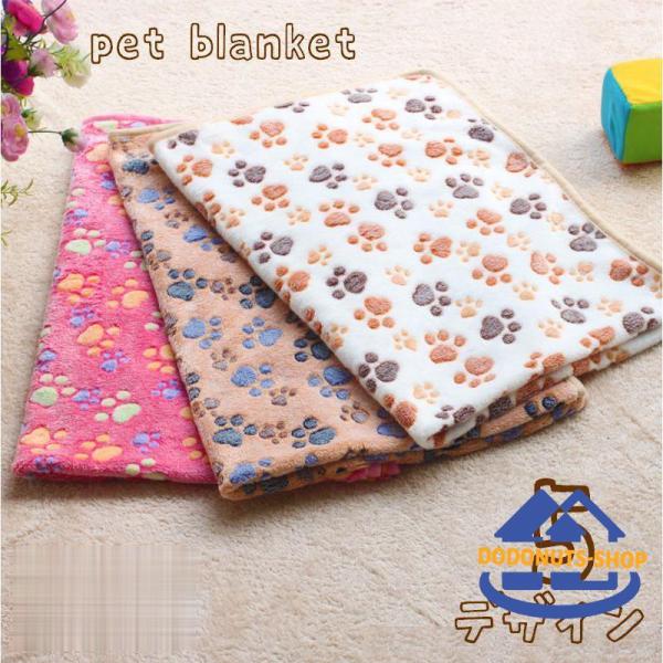 デザイン豊富?ペットのお昼寝にピッタリのペット用毛布です。※こちらはS（60cm×40cm）サイズの販売ページとなります。M(76cm×52cm)、L(104cm×76cm)は【pet-77578-1】で検索してください。【サイズについて】...