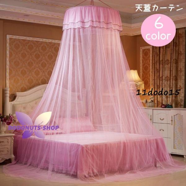 天井から吊り下げる天蓋カーテンです。睡眠時の虫や冷房対策にはもちろん、インテリアとしてもお洒落?プリンセスのお部屋の様な可愛いお部屋に大変身！【サイズについて】画像をご参照ください。【素材について】ポリエステル、合金【カラーについて】生産ロ...