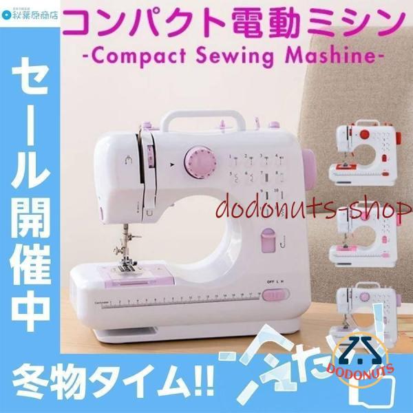 コンパクト電動ミシン レッド ピンク ミシン 本体 電動ミシン