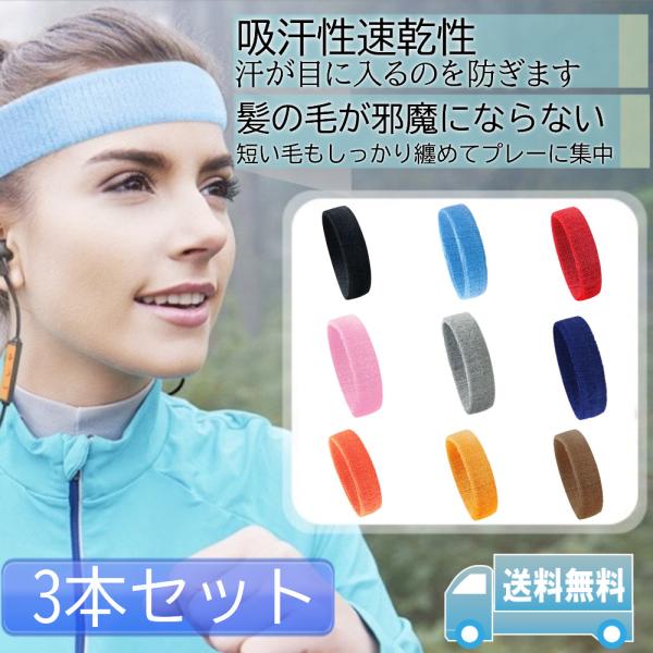 吸汗性とストレッチ性が高く快適な付け心地、ベーシックなデザインで様々なスポーツにマッチします。運動している時にパラパラ落ちて煩わしい短い前髪もしっかりとおさえ、髪が顔にかからず流れてくる汗もタオル地のヘアバンドがしっかり吸収しスポーツのパフ...