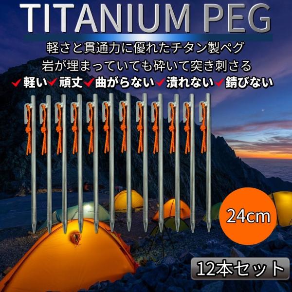 【硬い地面にもしっかり打ち込める】チタン製のペグは、しっかりとしたタフな強度を持っています。壊れにくく硬い地面での使用に適しており、頑丈で耐久性があるため鉄のハンマーでガンガン地面に打ち込め貫通力に優れています。石が混じった地面でも安心して...