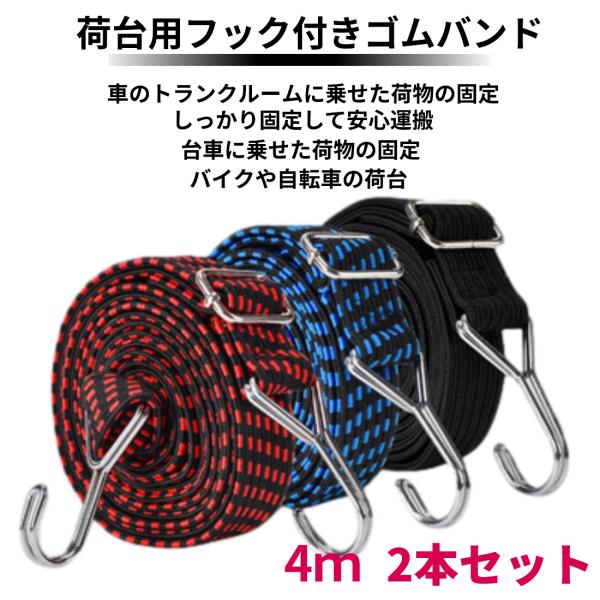 入り数：同色2本セット安心運搬：バイクや自転車の荷台に荷物をしっかり固定でき、荷物がずれたり落ちる心配がなく、安心して運搬できます。ゴムの伸縮性と摩擦力により、荷物のサイズに合わせて調整可能で、滑りにくい特性を持っています。キャンプやアウト...
