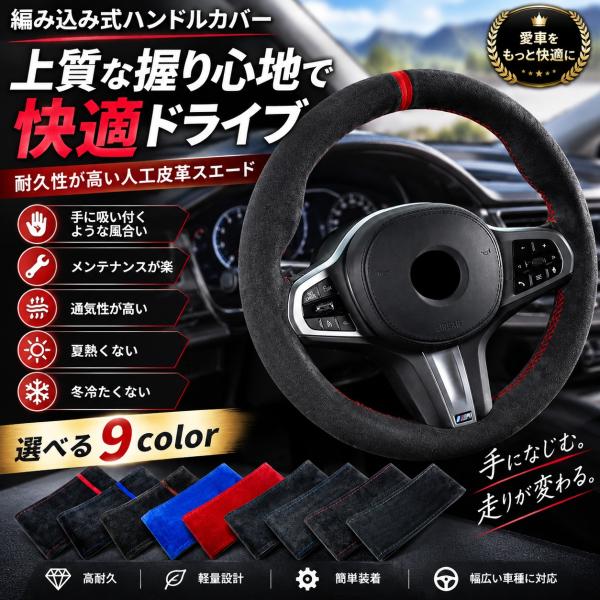 【 ハンドルカバーサイズ】：厚さ2mm幅サイズ105mm 【適合サイズ】ハンドル直径が37cm〜38cm、Sサイズ36cm〜37cmのトヨタ、ホンダ、ニッサン、マツダ、ダイハツ、スバル、スズキ、普通者 軽自動車など様々な車種に適合します。※...