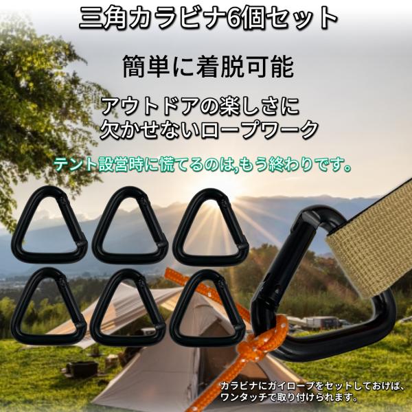 三角カラビナの形状は、タープ張りのプロセスを一段とシンプルかつ効果的にします。その秘密は、三角形が持つ安定性と均等なテンション分散にあります。これにより、タープを美しくピンと張ることができ、風にも負けない安定感を実現します。【耐久性が抜群 ...