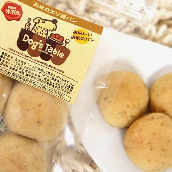 お米のエゾ鹿ミニパン 入り:Dog' Table (ドッグステーブル)
