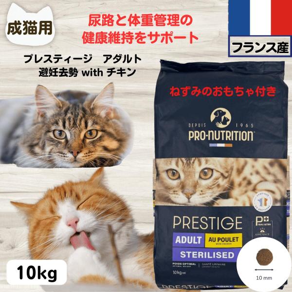 プレスティージ 猫用 アダルト 避妊去勢 with チキン 2kg