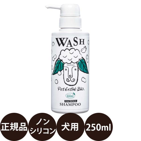 ペットエステ ビオ スキンケアシャンプー 犬用 250ml
