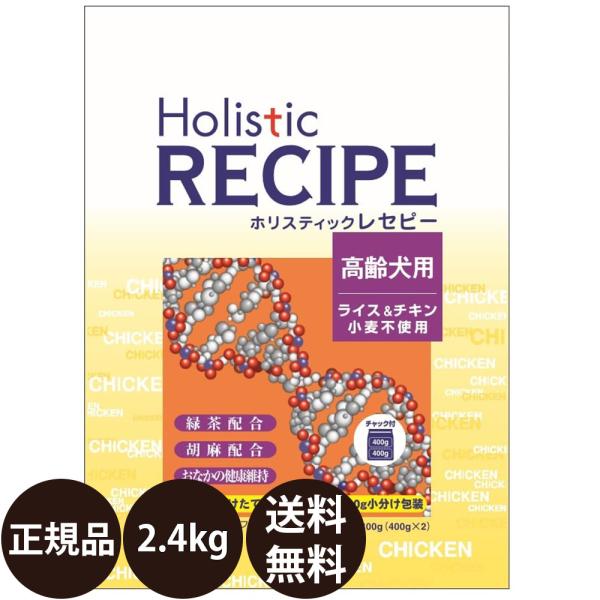 パーパス ホリスティックレセピー ライス＆チキン シニア 2.4kg (400g×6) 賞味期限:2027/5/31