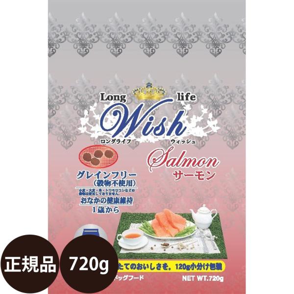 他サイト： パーパス ウィッシュ サーモン 720g (120g×6袋)の商品画像
