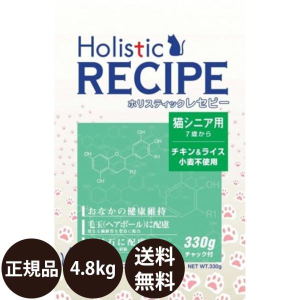 パーパス ホリスティックレセピー 猫シニア用 7歳から チキン＆ライス 4.8kg (400g×12)