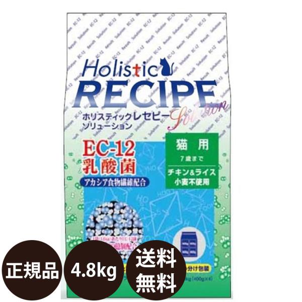 パーパス ホリスティックレセピー EC-12乳酸菌 猫用 4.8kg 賞味期限:2027/4/30