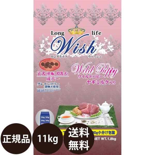 Wish ウィッシュ ワイルドパピー ドッグフード 11kg パーパス ウィッシュ ワイルドパピー 11kg : 豊富な品揃えペット用品店