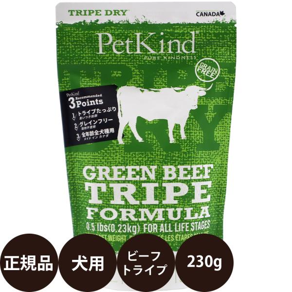 ペットカインド（PetKind） トライプドライ グリーンビーフトライプ