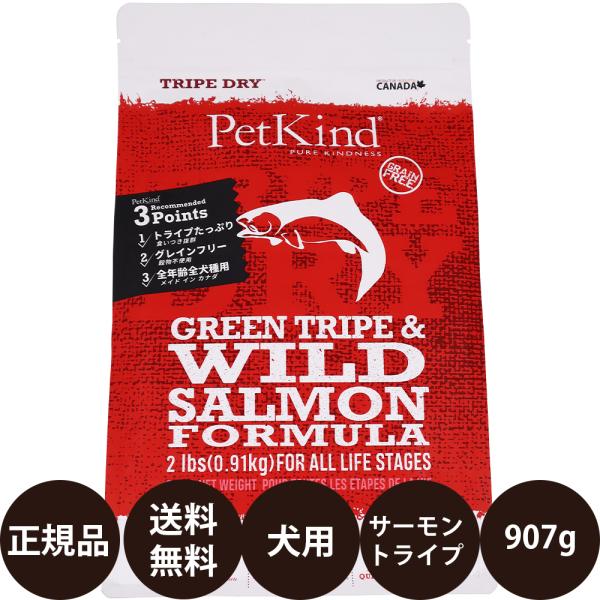 ペットカインド（PetKind） トライプドライ グリーントライプ