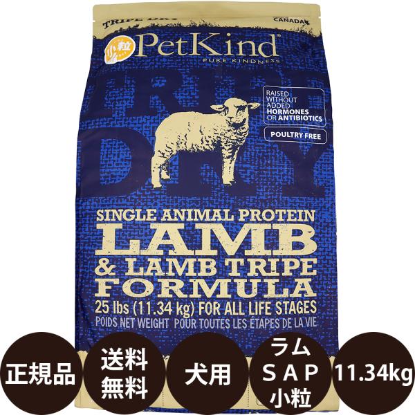 ペットカインド（PetKind） トライプドライ グリーンラムトライプSAP
