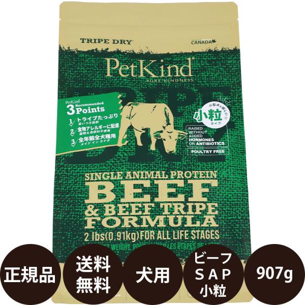 ペットカインド（PetKind） トライプドライ グリーンビーフトライプSAP