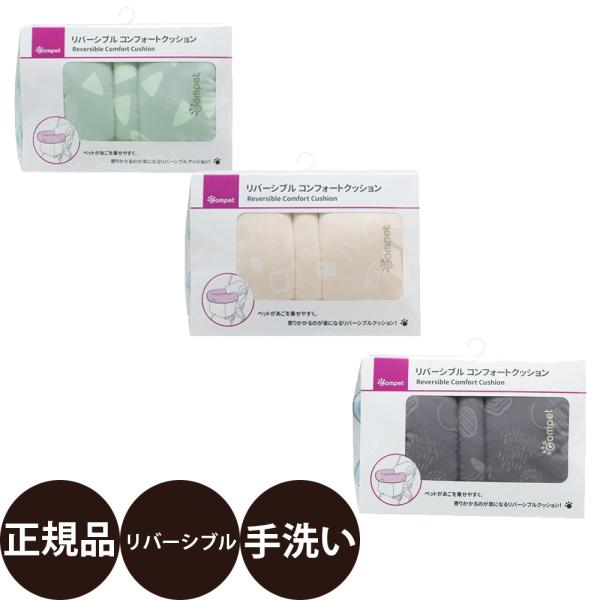 コンビ コムペット リバーシブル コンフォートクッションJF ( グリーン ベージュ ダークグレー )ペットカートをおしゃれに・かわいく・かっこよく！かわいい新デザインで新登場！・ 簡単リバーシブル表面はやさしい色合いとキュートな新デザイン...
