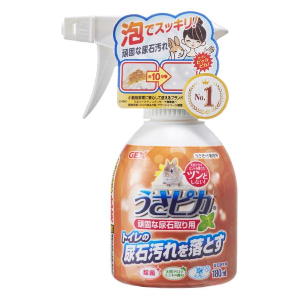 GEX うさピカ 頑固な尿石取り 180ml泡の力で尿石を落とす。尿石を溶かしてしっかり落とす。キレイなトイレの下地づくりに。うさぎの生活環境用除菌・消臭剤。