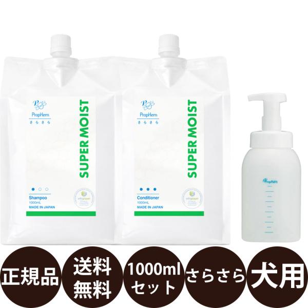 ペットシャンプー プロフェム スーパーモイストシャンプー ＆ スーパー