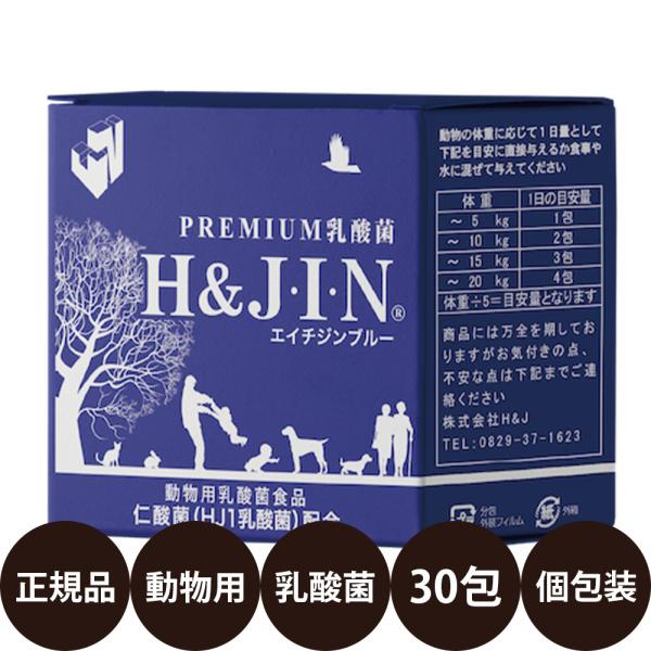 エイチジンブルー　プレミアム乳酸菌　新品送料込み　2個セット　90g ケイエムテイ H＆JIN 乳酸菌エイチジンブルー 動物用 30包入り : 豊富