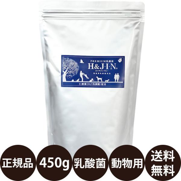 ケイエムテイ H＆JIN 乳酸菌エイチジンブルー 動物用 450g 賞味期限