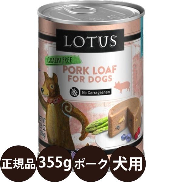 ロータス ウェルカムホームドッグラムレシピ355g 7缶セット 【公式通販】