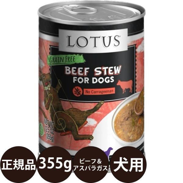 ロータス ウェルカムホームドッグラムレシピ355g 7缶セット 【公式通販】