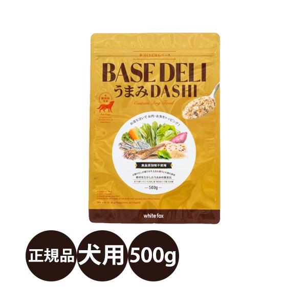 【賞味期限：2027/07】 ホワイトフォックス 手づくりごはんベース BASE DELI うまみダシ 500g ベースデリ